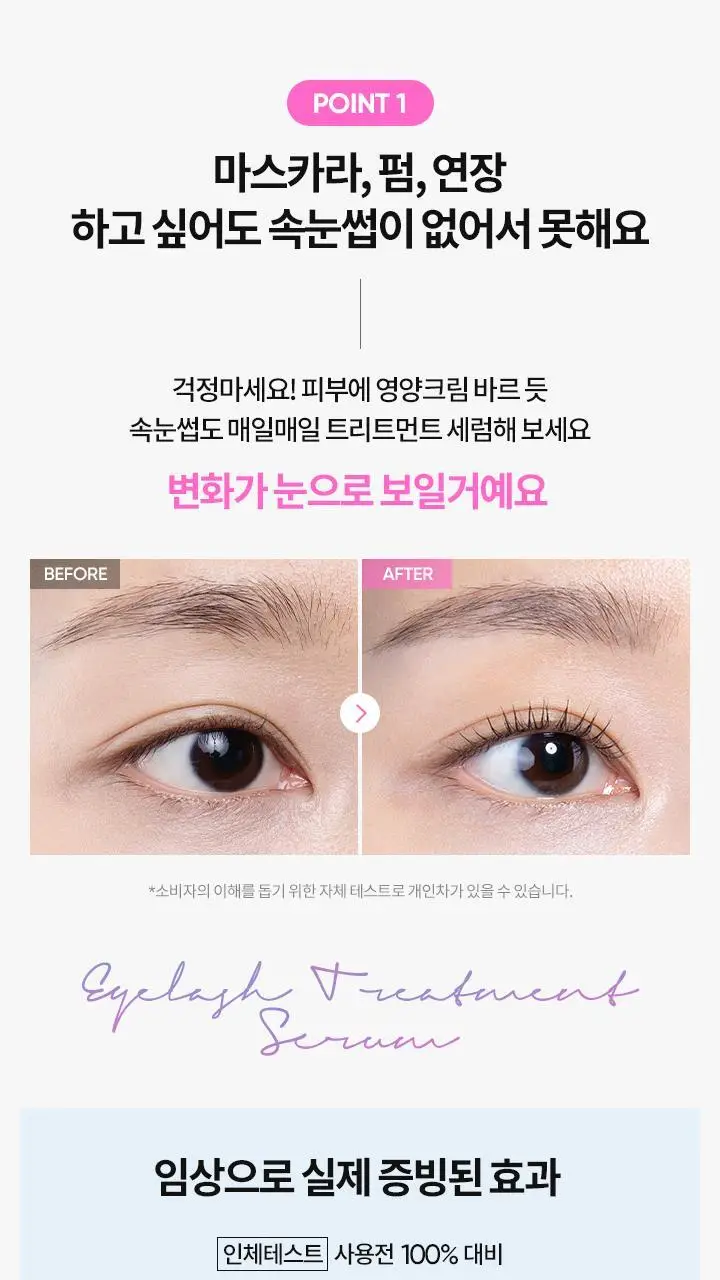 [속눈썹영양제] 바닐라코 아이래쉬 트리트먼트 투명/블랙 세럼 상세페이지 34